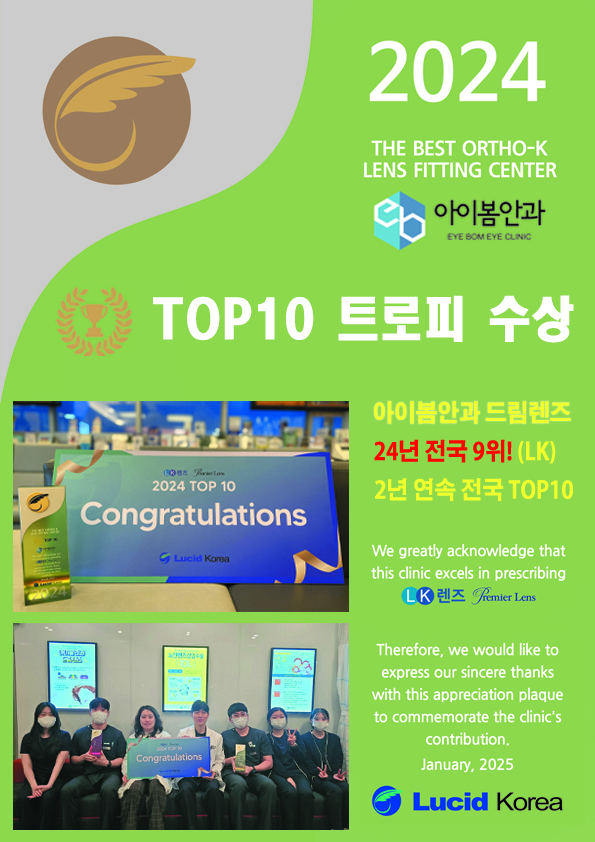 드림렌즈 top9